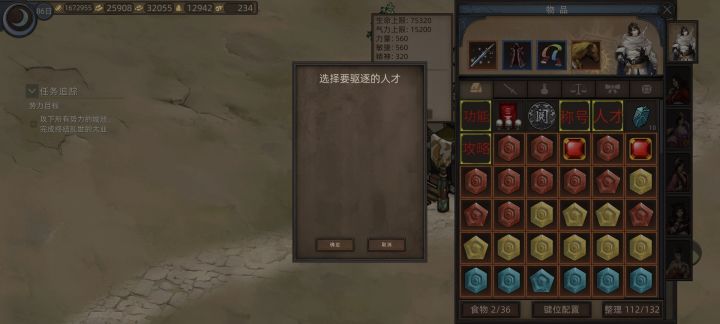 人才不能驱逐，我想换个高级的人才截图