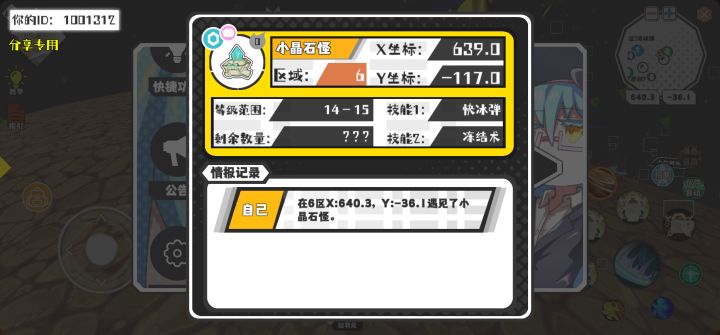 幸运时刻分享! 【魔物异常出没】5月7日下午3点 - 小晶石怪【强度0】 【6区】 【X:639.0, Y:-117.0】截图