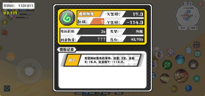 幸运时刻分享! 【神秘售卖机】8月4日上午11点 - 通用附魔【36级 】【稀有度:传说】 【2区】 【X：19.0, Y：-114.0】截图