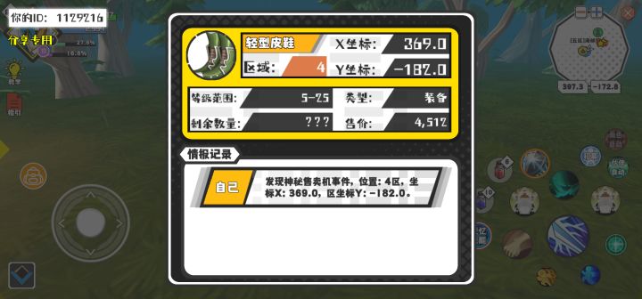 幸运时刻分享! 【神秘售卖机】8月29日上午12点 - 轻型皮鞋【5-25级 】【稀有度:精良】 【4区】 【X:369.0, Y:-182.0】截图