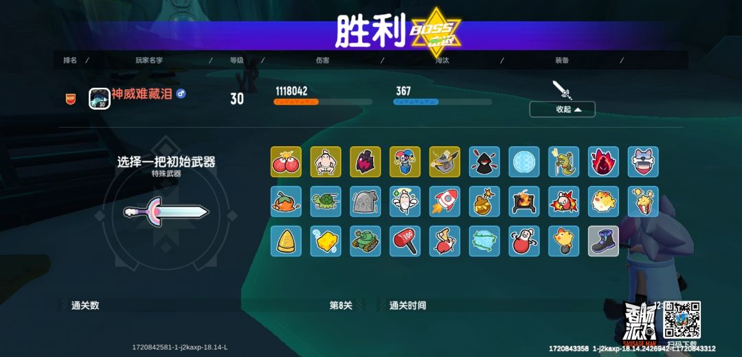用我这套出装，噩梦模式打三十秒就能完成我截图