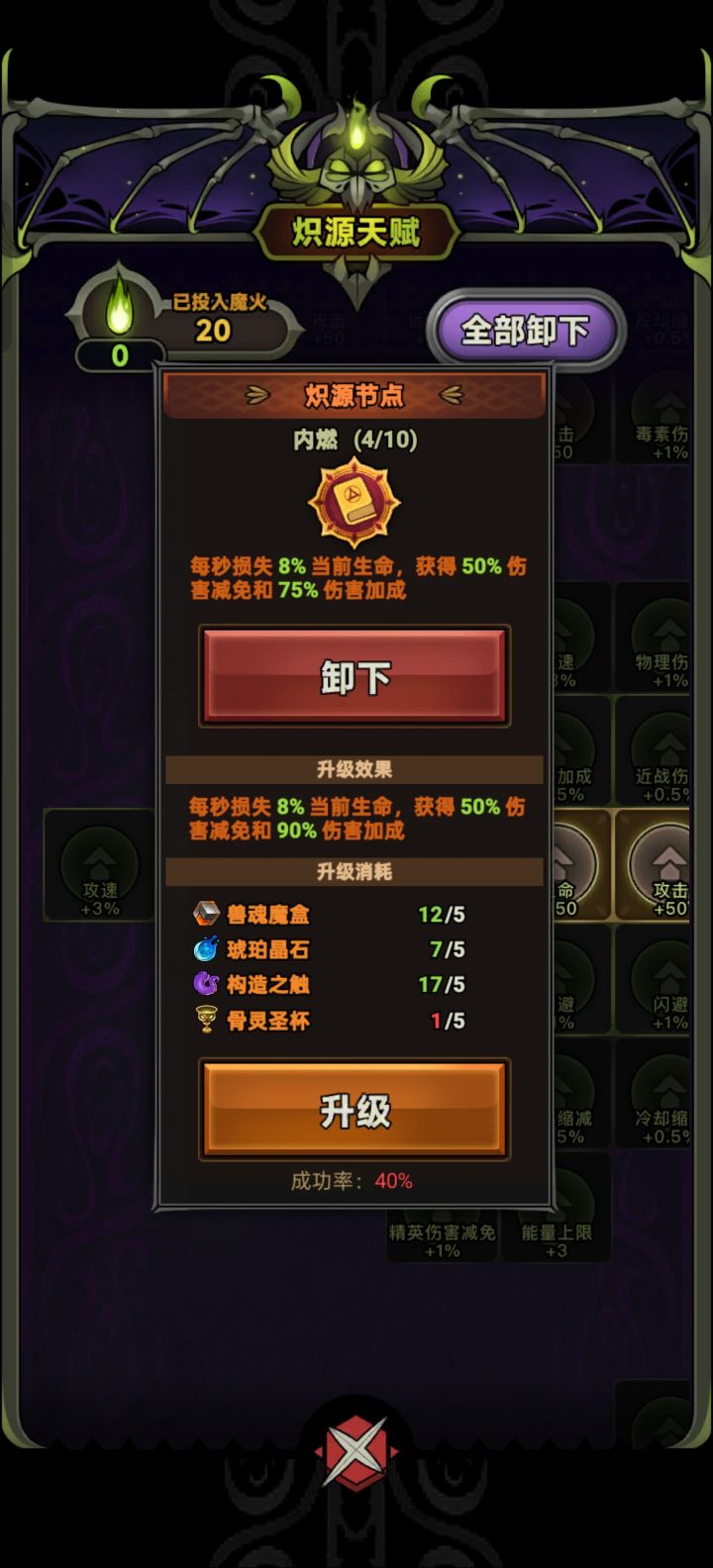 真是40％概率吗，点了7 8下全失败，多打了个零是吧截图