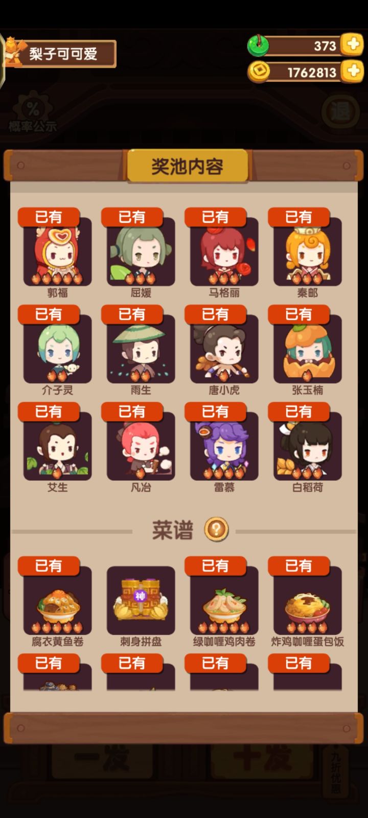 沉得我太难受了,这池子抽一年多了,断断续续的抽。这次1万6下去,出了雷慕和香蕉萝卜糕,心有些痛,不愧是端十万截图