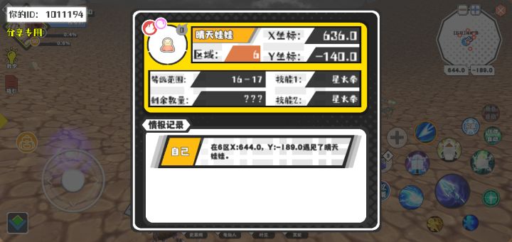 幸运时刻分享! 【魔物异常出没】5月27日下午10点 - 晴天娃娃【强度0】 【6区】 【X:636.0, Y:-140.0】截图