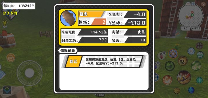 幸运时刻分享! 【资源采集点】5月10日下午8点 - 轻皮【10级】 【3区】 【X:-4.0, Y:-213.0】截图