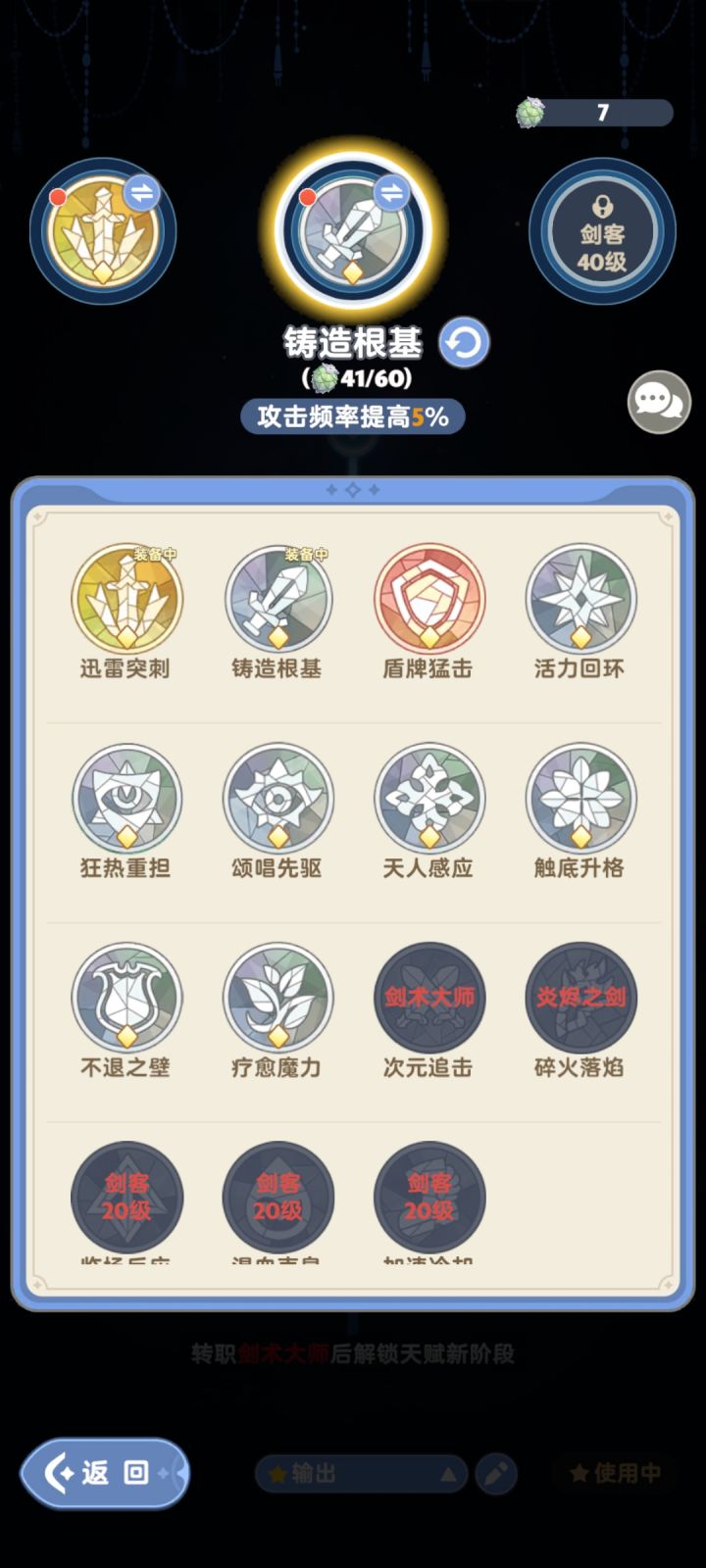 一转剑士该带什么呀，怎么点天赋😭截图