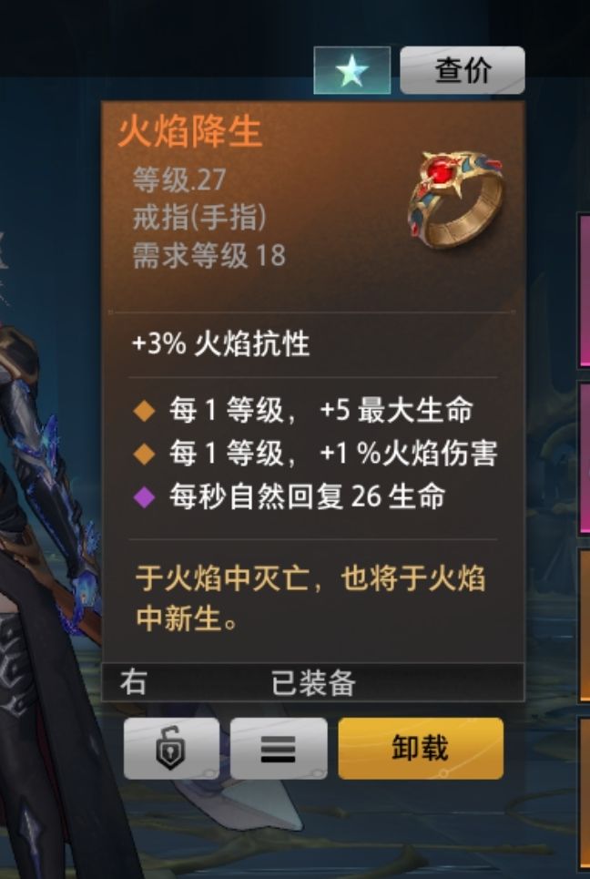 这戒指是按照人物等级还是装备等级加火焰伤害的截图