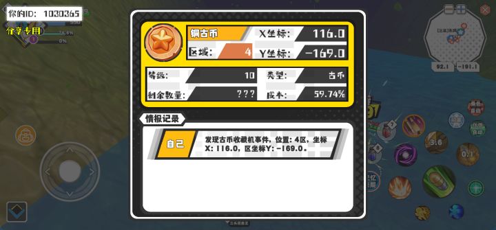 幸运时刻分享! 【古币收藏机】4月30日下午2点 - 铜古币 【4区】 【X：116.0, Y：-169.0】截图