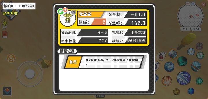 幸运时刻分享! 【魔物异常出没】5月8日下午9点 - 龙宝宝【强度0】 【2区】 【X:-10.0, Y:-162.0】截图