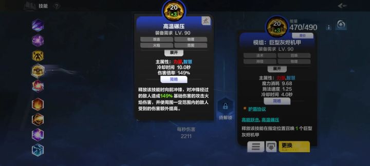 灰烬机甲改了？截图