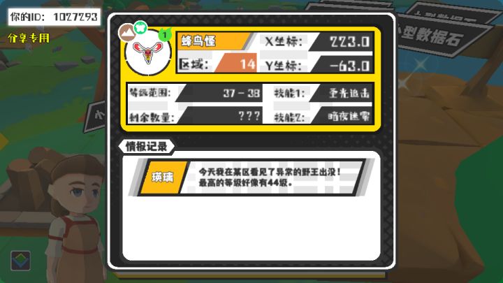 幸运时刻分享! 【野王异常出没】5月2日下午10点 - 蜂鸟怪【强度1】 【14区】 【X：223.0, Y：-63.0】截图