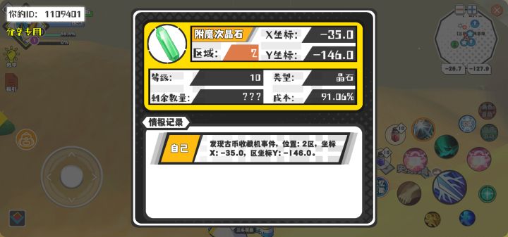 幸运时刻分享! 【古币收藏机】8月10日上午8点 - 附魔次晶石 【2区】 【X:-35.0, Y:-146.0】截图