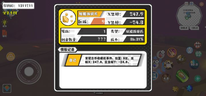 幸运时刻分享! 【古币收藏机】6月11日下午10点 - 赋能珠碎片 【9区】 【X:247.9, Y:-24.8】截图
