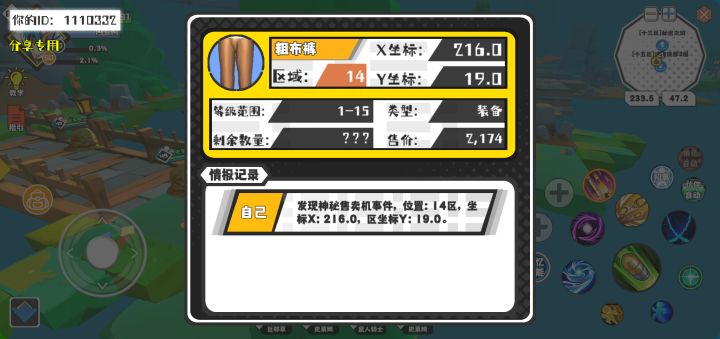 幸运时刻分享! 【神秘售卖机】8月20日下午4点 - 粗布裤【1-15级 】【稀有度:稀有】 【14区】 【X:216.0, Y:19.0】截图