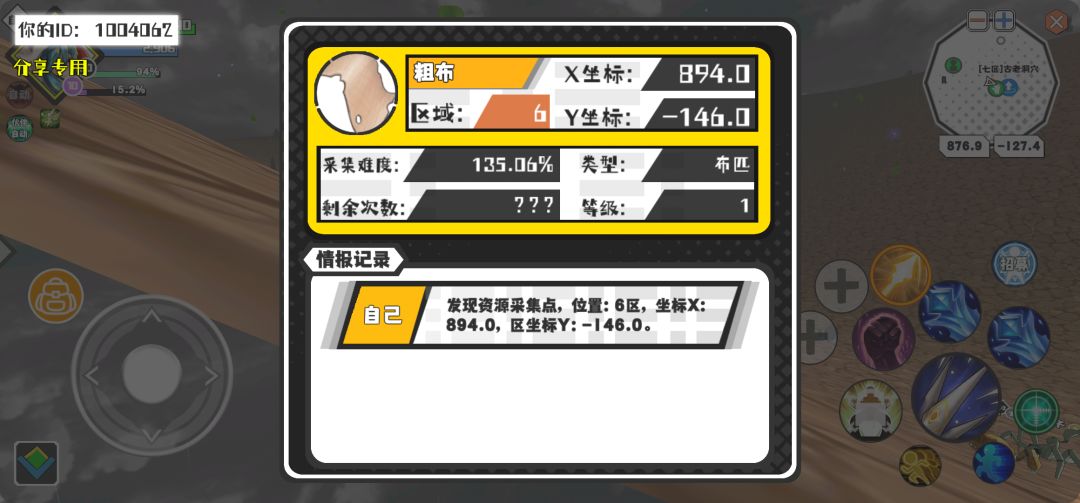 幸运时刻分享! 【资源采集点】2月15日上午1点 - 粗布【1级】 【6区】 【X：894.0, Y：-146.0】截图