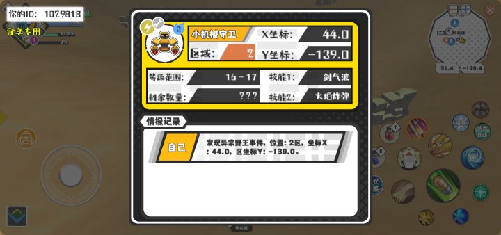 幸运时刻分享! 【野王异常出没】4月30日上午11点 - 小机械守卫【强度3】 【2区】 【X：44.0, Y：-139.0】截图