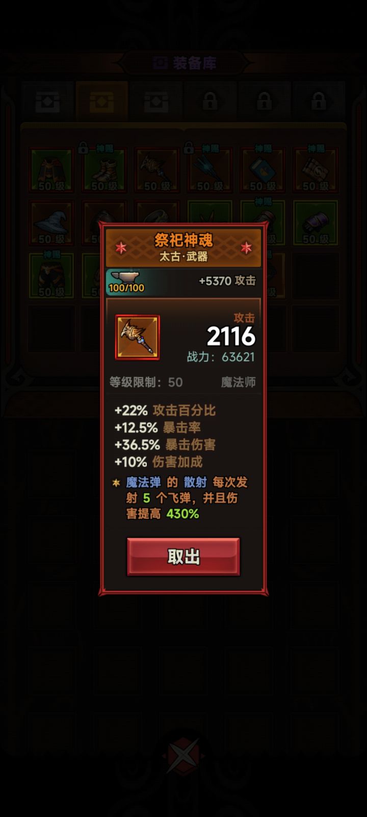 大佬们这两个装备哪个好点？截图