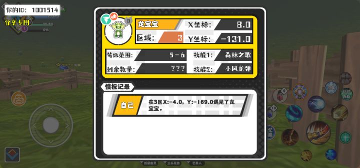幸运时刻分享! 【魔物异常出没】4月30日下午8点 - 龙宝宝【强度0】 【3区】 【X:8.0, Y:-131.0】截图