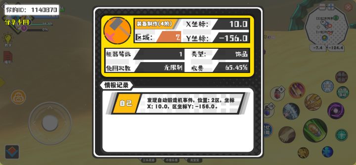 幸运时刻分享! 【自动锻造机】9月14日上午12点 - 装备制作(4阶)【1级机器】 【2区】 【X:10.0, Y:-156.0】截图