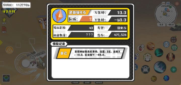 幸运时刻分享! 【神秘售卖机】9月3日下午8点 - 武器强化石【40级 】【稀有度:精良】 【2区】 【X:10.0, Y:-68.0】截图