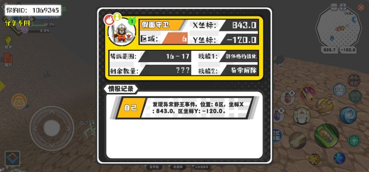 幸运时刻分享! 【野王异常出没】5月16日上午11点 - 假面守卫【强度1】 【6区】 【X:843.0, Y:-120.0】截图