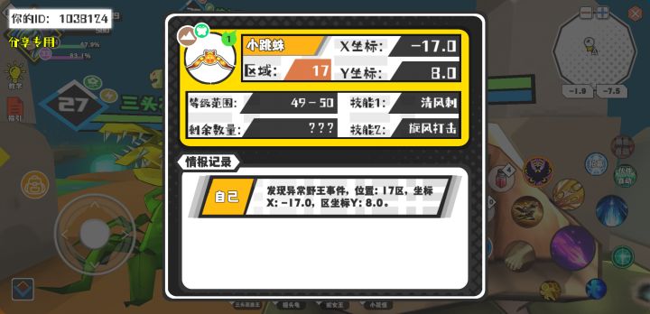 幸运时刻分享! 【野王异常出没】8月24日下午10点 - 小跳蛛【强度1】 【17区】 【X:-17.0, Y:8.0】截图