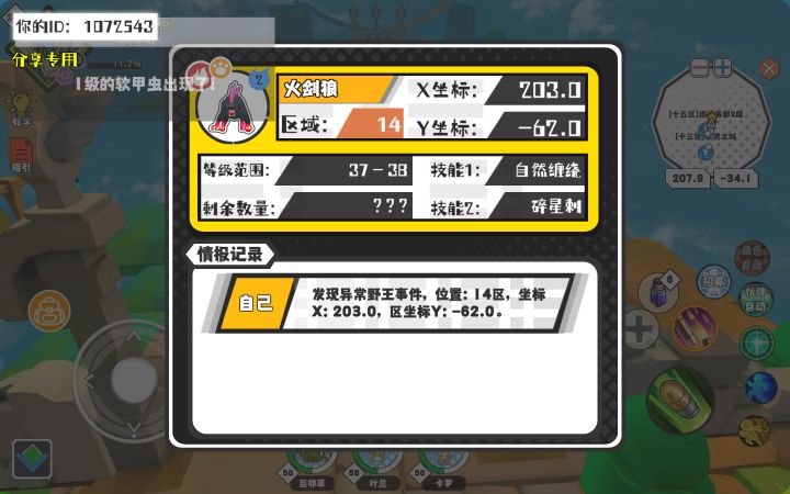 幸运时刻分享! 【野王异常出没】7月16日上午12点 - 火剑狼【强度2】 【14区】 【X：203.0, Y：-62.0】截图