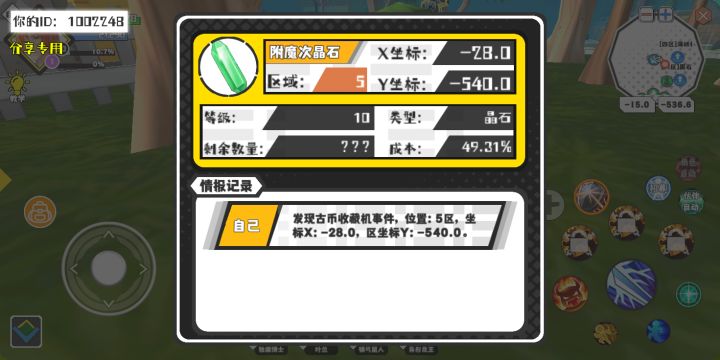 幸运时刻分享! 【古币收藏机】6月4日下午10点 - 附魔次晶石 【5区】 【X:-28.0, Y:-540.0】截图
