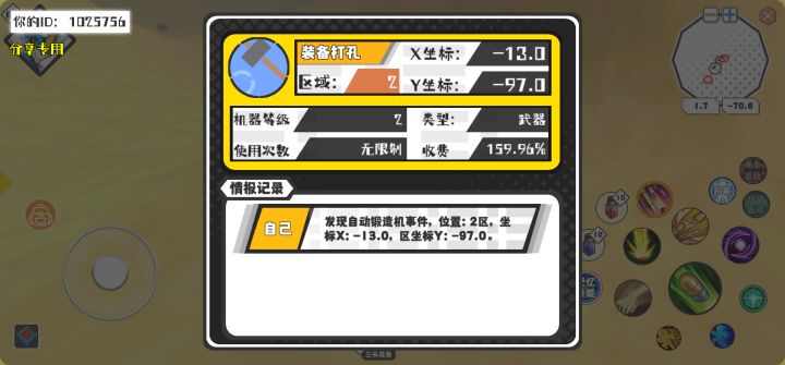 幸运时刻分享! 【自动锻造机】4月30日上午9点 - 装备打孔【2级机器】 【2区】 【X:-13.0, Y:-97.0】截图