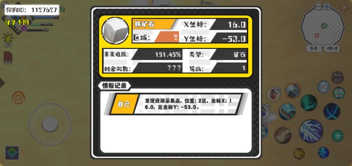 幸运时刻分享! 【资源采集点】8月27日下午4点 - 铁矿石【1级】 【2区】 【X:16.0, Y:-53.0】截图