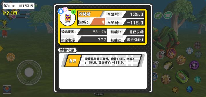 幸运时刻分享! 【野王异常出没】6月3日上午2点 - 行路箱【强度1】 【4区】 【X:136.0, Y:-118.0】截图