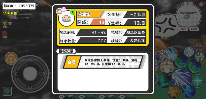 幸运时刻分享! 【野王异常出没】8月10日下午2点 - 软泥怪【强度1】 【18区】 【X:-20.0, Y:18.0】截图