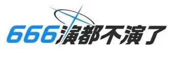 4K(skai)和那个水墨风月能帮我看一下这这图能过吗?截图