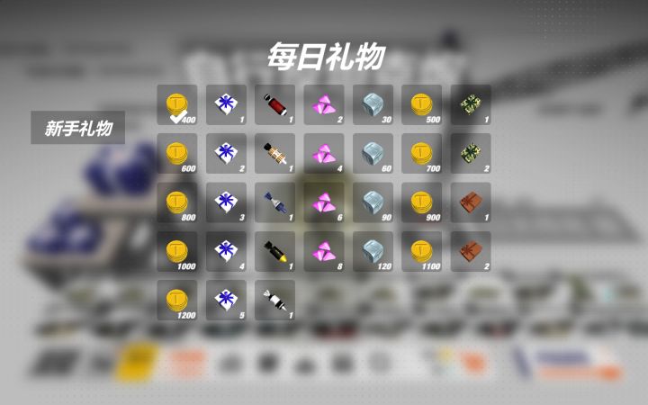 每日礼物已重置截图