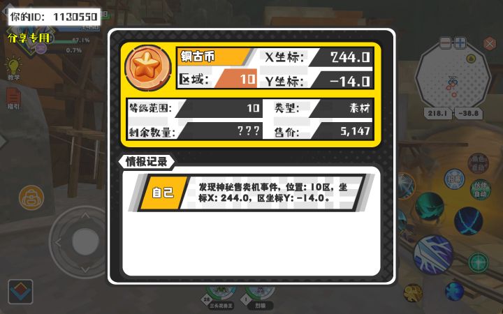幸运时刻分享! 【神秘售卖机】8月30日下午5点 - 铜古币【10级 】【稀有度:稀有】 【10区】 【X:244.0, Y:-14.0】截图