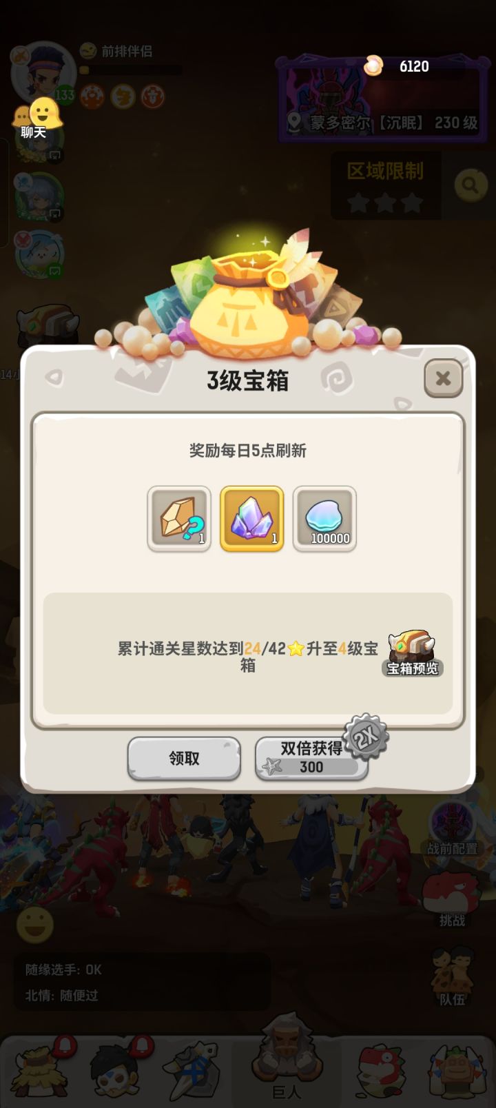 还没24星吗,你们😁截图