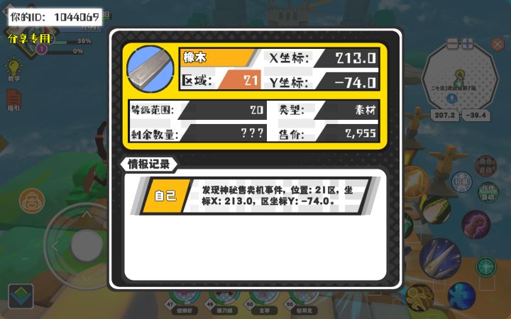 幸运时刻分享! 【神秘售卖机】6月4日上午12点 - 橡木【20级 】【稀有度:精良】 【21区】 【X:213.0, Y:-74.0】截图