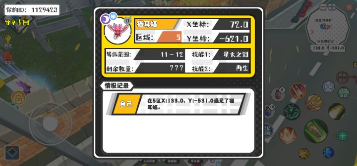幸运时刻分享! 【魔物异常出没】8月30日下午1点 - 猫耳蝠【强度0】 【5区】 【X:72.0, Y:-621.0】截图