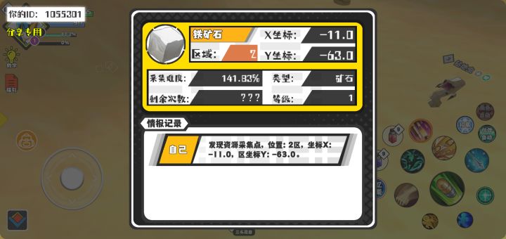 幸运时刻分享! 【资源采集点】5月5日下午2点 - 铁矿石【1级】 【2区】 【X：-11.0, Y：-63.0】截图