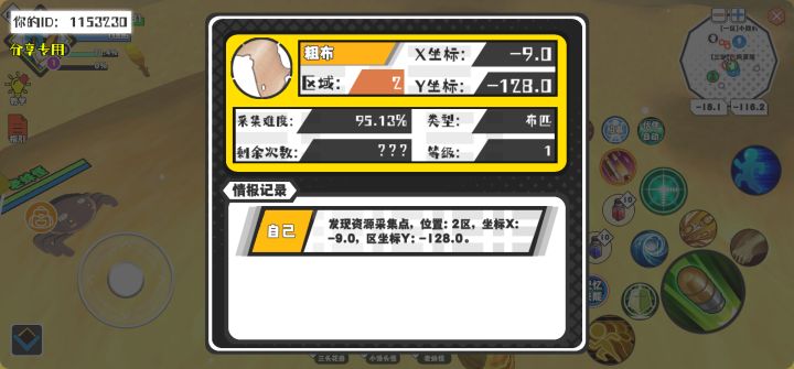 幸运时刻分享! 【资源采集点】10月10日下午11点 - 粗布【1级】 【2区】 【X：-9.0, Y：-128.0】截图