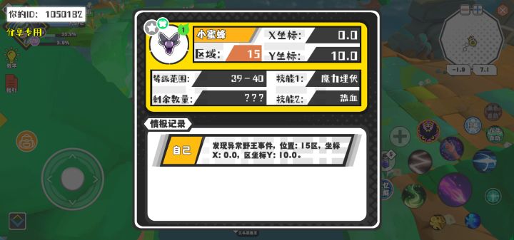 幸运时刻分享! 【野王异常出没】8月26日上午5点 - 小蜜蜂【强度1】 【15区】 【X：0.0, Y：10.0】截图