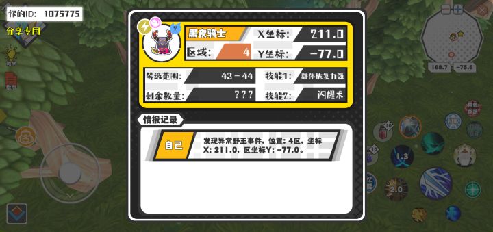 幸运时刻分享! 【野王异常出没】6月9日下午4点 - 黑夜骑士【强度2】 【4区】 【X：211.0, Y：-77.0】截图