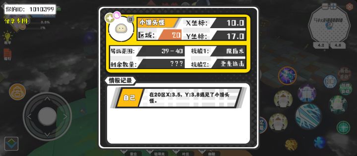 幸运时刻分享! 【魔物异常出没】10月11日下午7点 - 小馒头怪【强度0】 【20区】 【X：10.0, Y：17.0】截图