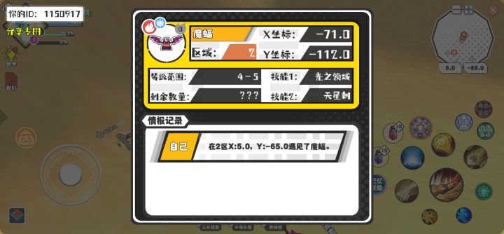 幸运时刻分享! 【魔物异常出没】10月2日下午11点 - 魔蝠【强度0】 【2区】 【X：-71.0, Y：-112.0】截图
