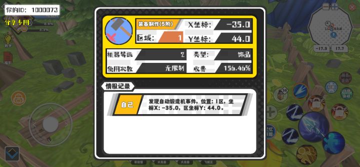 幸运时刻分享! 【自动锻造机】6月24日下午11点 - 装备制作(5阶)【2级机器】 【1区】 【X:-35.0, Y:44.0】截图