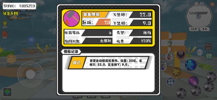 幸运时刻分享! 【自动锻造机】7月23日下午10点 - 装备降级【6级机器】 【20区】 【X：22.0, Y：9.0】截图