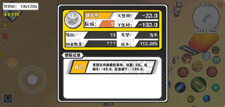 幸运时刻分享! 【古币收藏机】5月8日上午4点 - 银古币 【2区】 【X:-33.0, Y:-103.0】截图