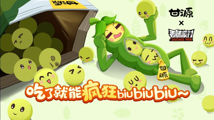 吃了就能疯狂biubiubiu香肠派对 联名活动截图