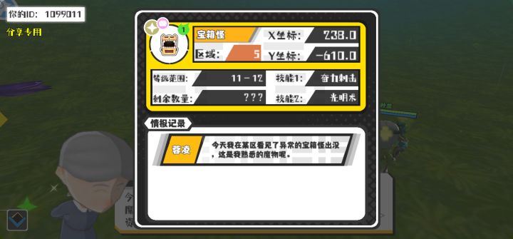 幸运时刻分享! 【魔物异常出没】8月20日下午1点 - 宝箱怪【强度1】 【5区】 【X:238.0, Y:-610.0】截图