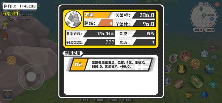 幸运时刻分享! 【资源采集点】9月17日上午8点 - 石块【1级】 【4区】 【X：386.0, Y：-96.0】截图